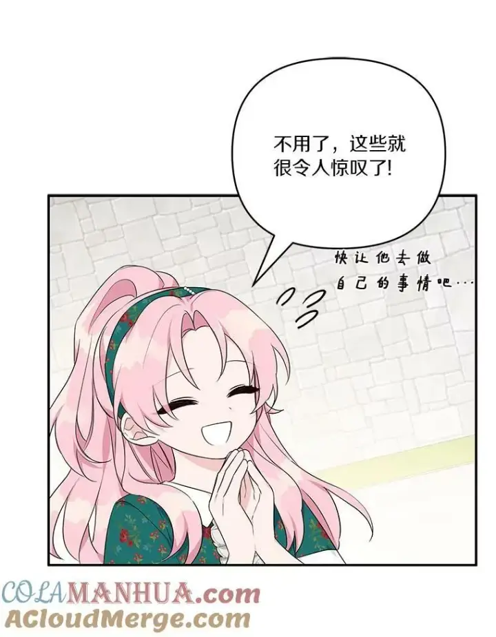漫画《反派家族的掌权小女儿》28.庇护能力第97张图