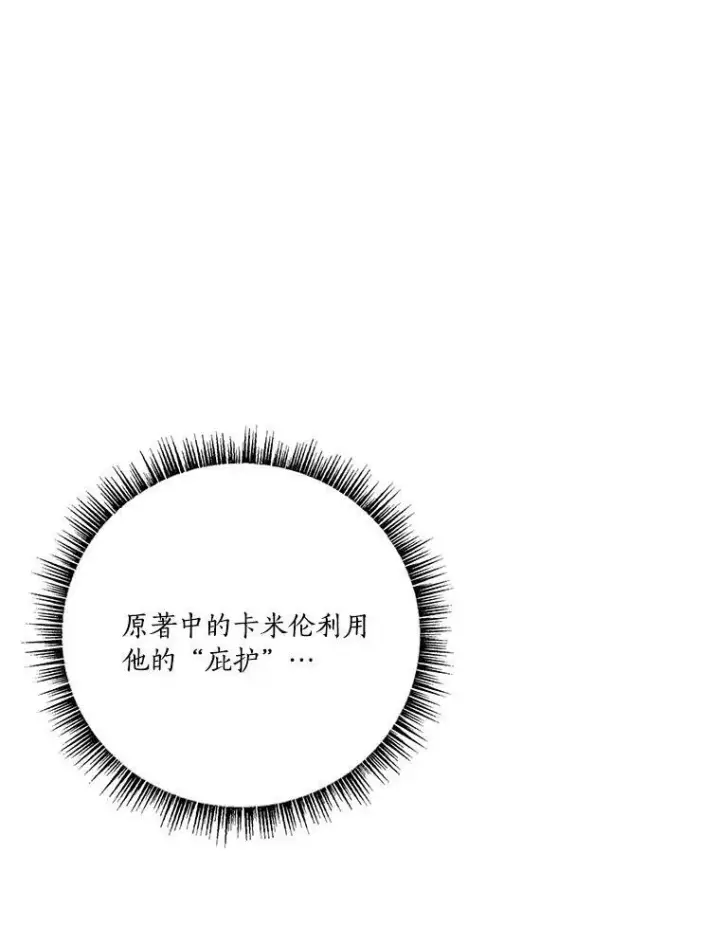 漫画《反派家族的掌权小女儿》28.庇护能力第98张图