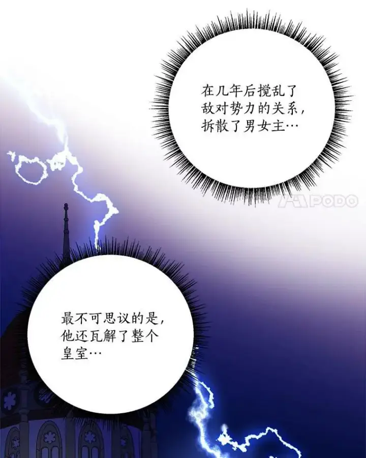 漫画《反派家族的掌权小女儿》28.庇护能力第99张图