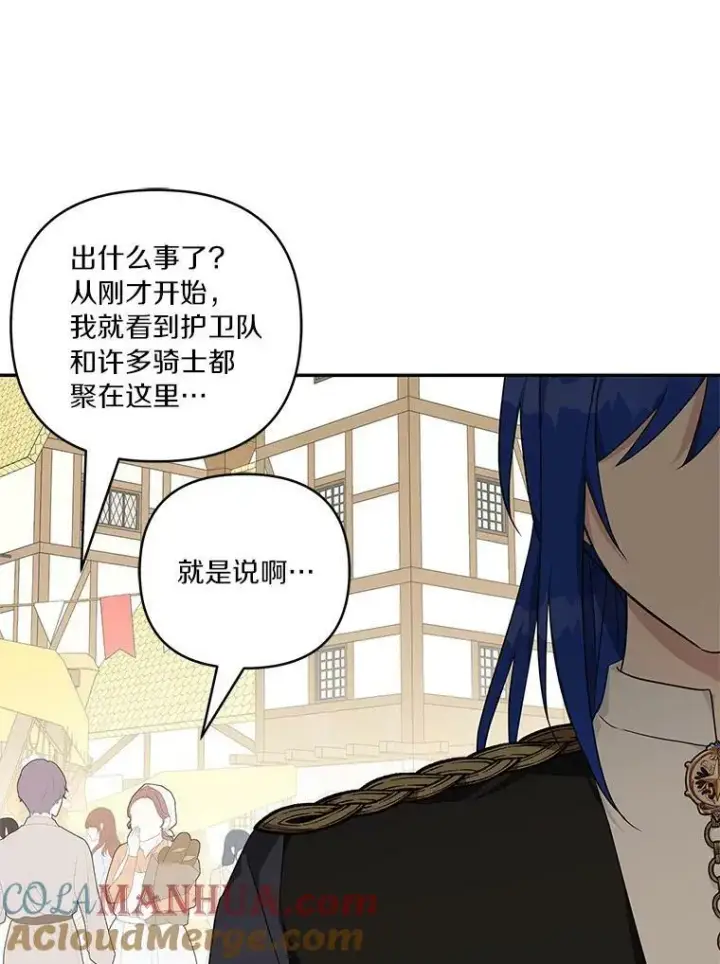 漫画《反派家族的掌权小女儿》29.绑架第101张图