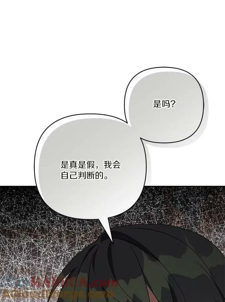 漫画《反派家族的掌权小女儿》29.绑架第105张图