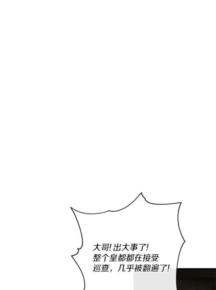 漫画《反派家族的掌权小女儿》29.绑架第108张图