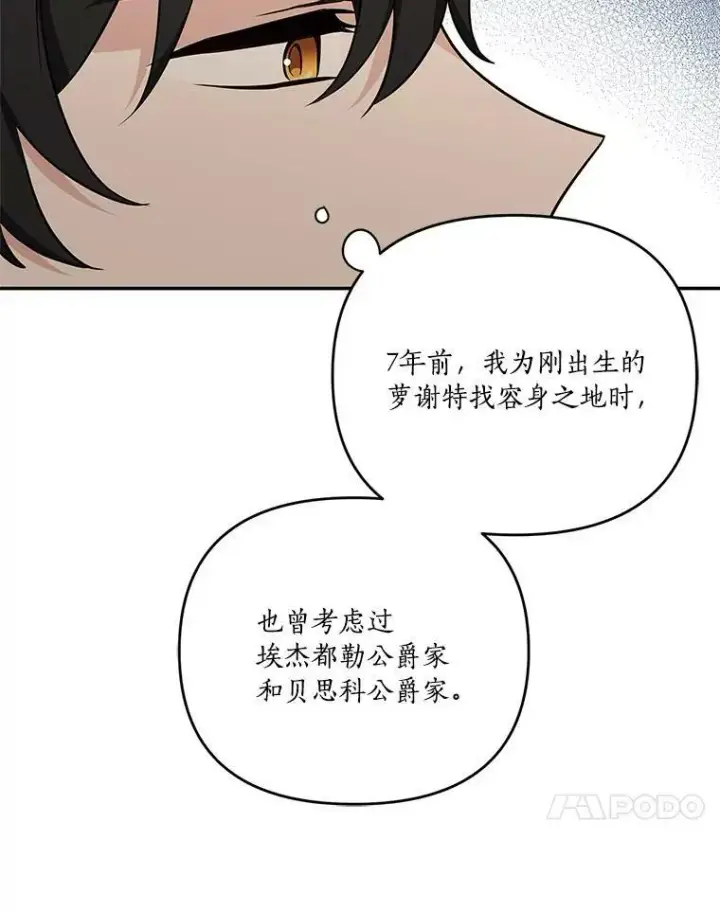 漫画《反派家族的掌权小女儿》29.绑架第11张图