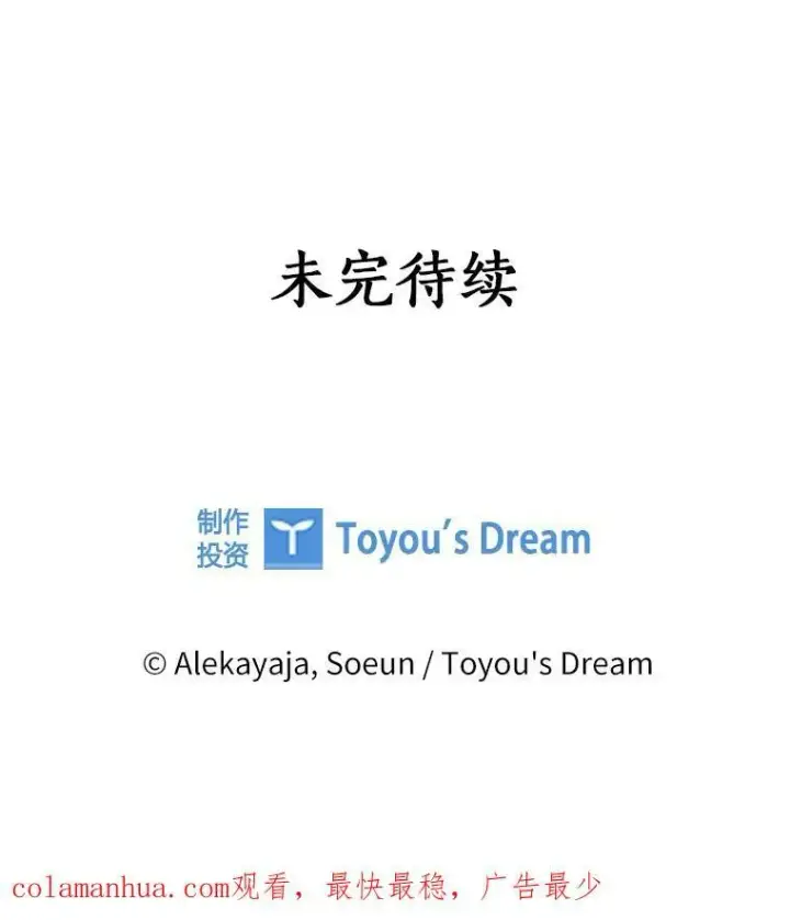 漫画《反派家族的掌权小女儿》29.绑架第114张图