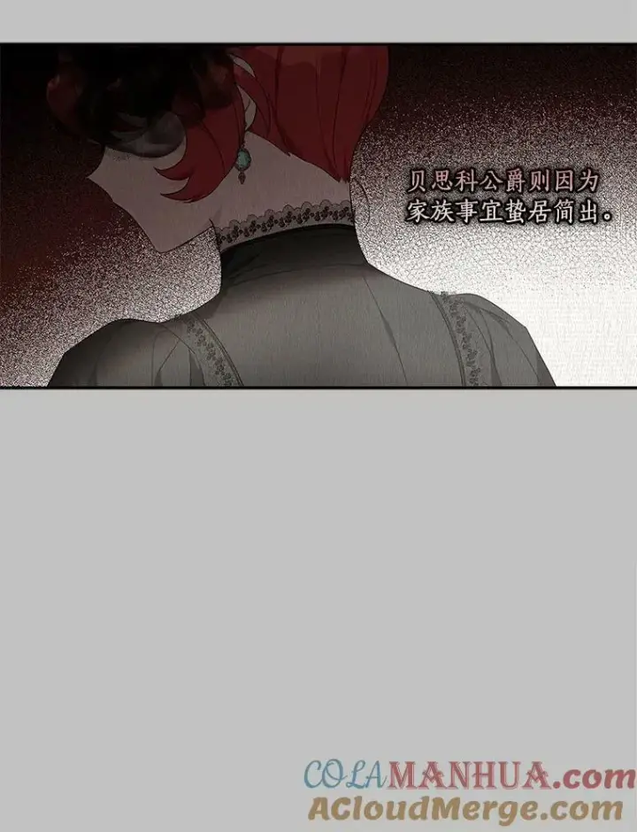 漫画《反派家族的掌权小女儿》29.绑架第13张图