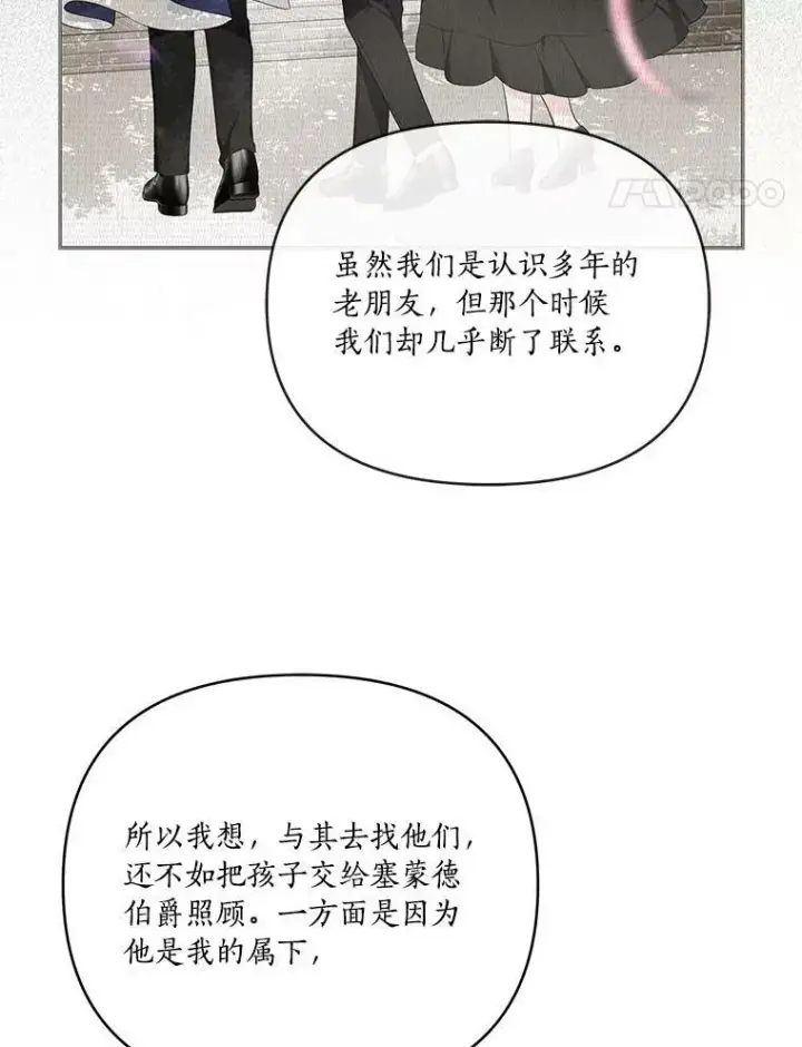 漫画《反派家族的掌权小女儿》29.绑架第15张图