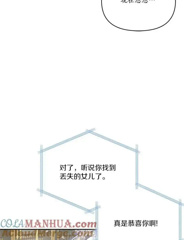 漫画《反派家族的掌权小女儿》29.绑架第17张图