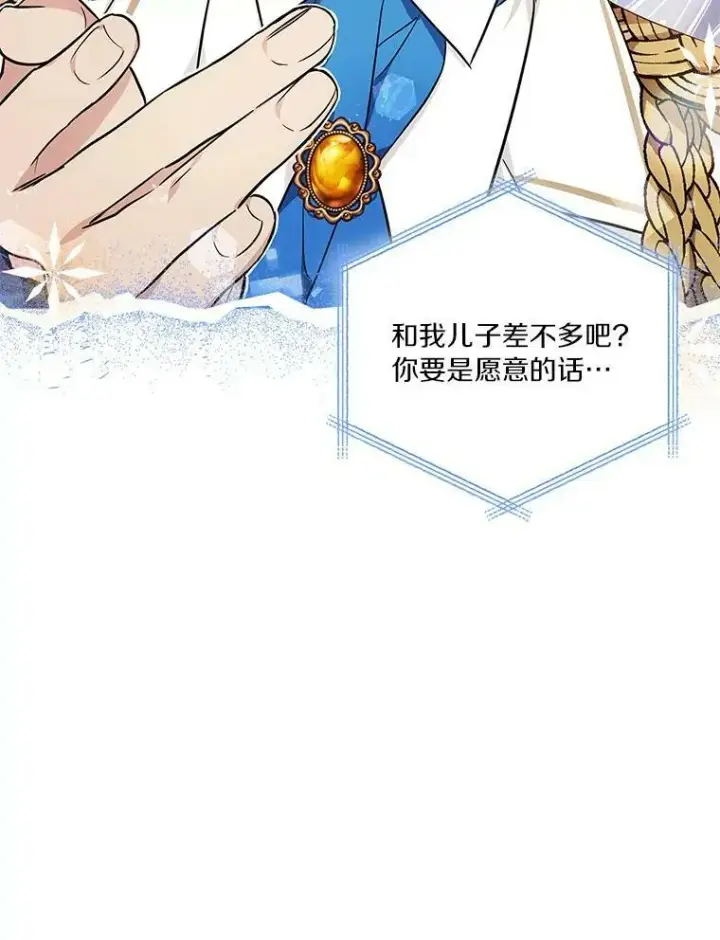 漫画《反派家族的掌权小女儿》29.绑架第20张图