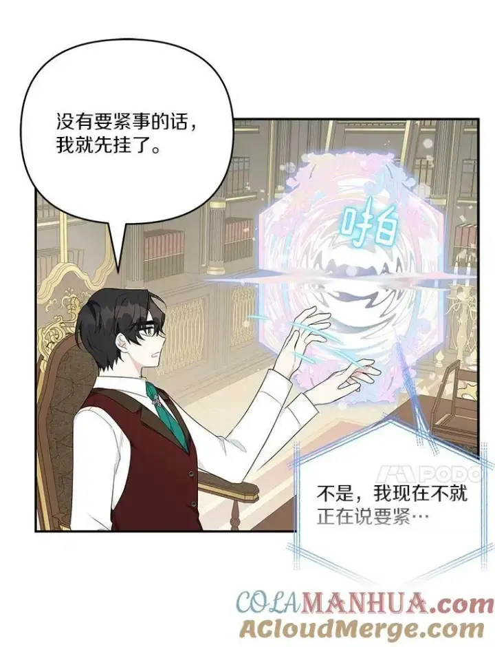 漫画《反派家族的掌权小女儿》29.绑架第21张图