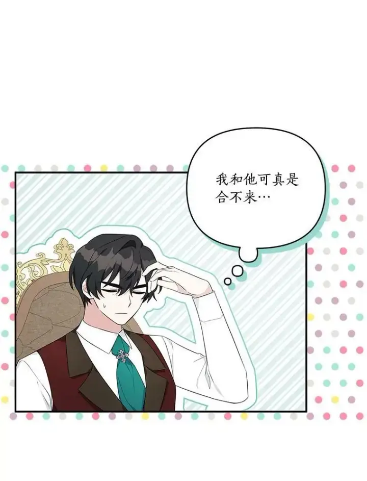 漫画《反派家族的掌权小女儿》29.绑架第22张图