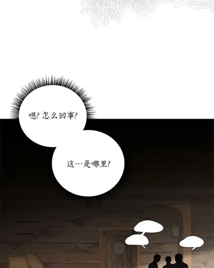 漫画《反派家族的掌权小女儿》29.绑架第34张图