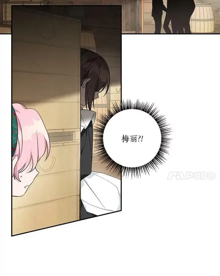 漫画《反派家族的掌权小女儿》29.绑架第35张图