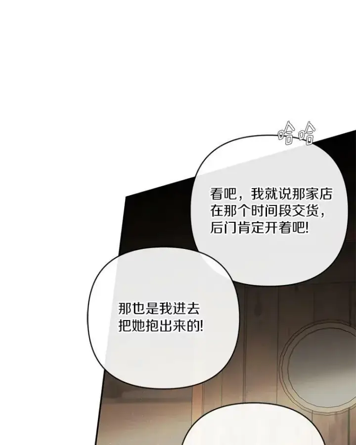 漫画《反派家族的掌权小女儿》29.绑架第36张图