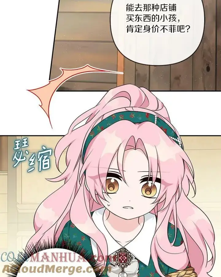 漫画《反派家族的掌权小女儿》29.绑架第37张图