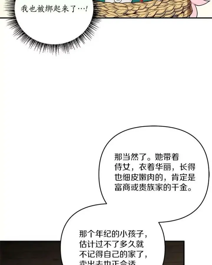 漫画《反派家族的掌权小女儿》29.绑架第38张图