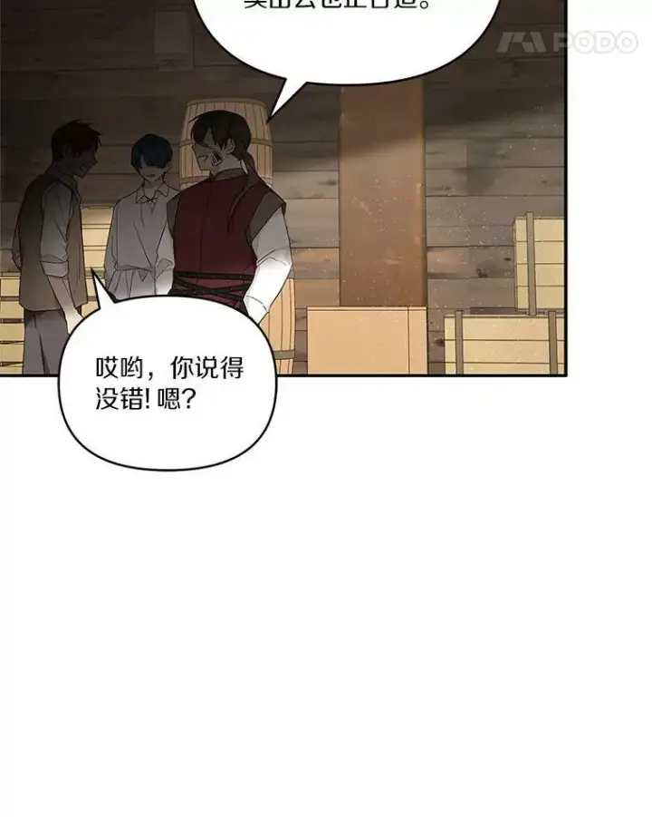 漫画《反派家族的掌权小女儿》29.绑架第39张图