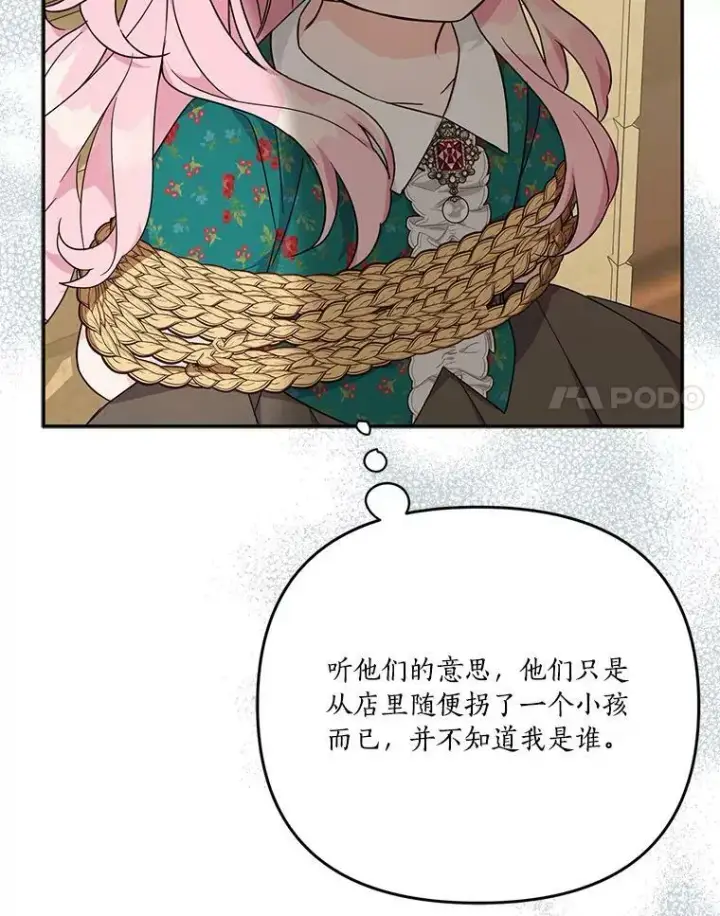 漫画《反派家族的掌权小女儿》29.绑架第42张图