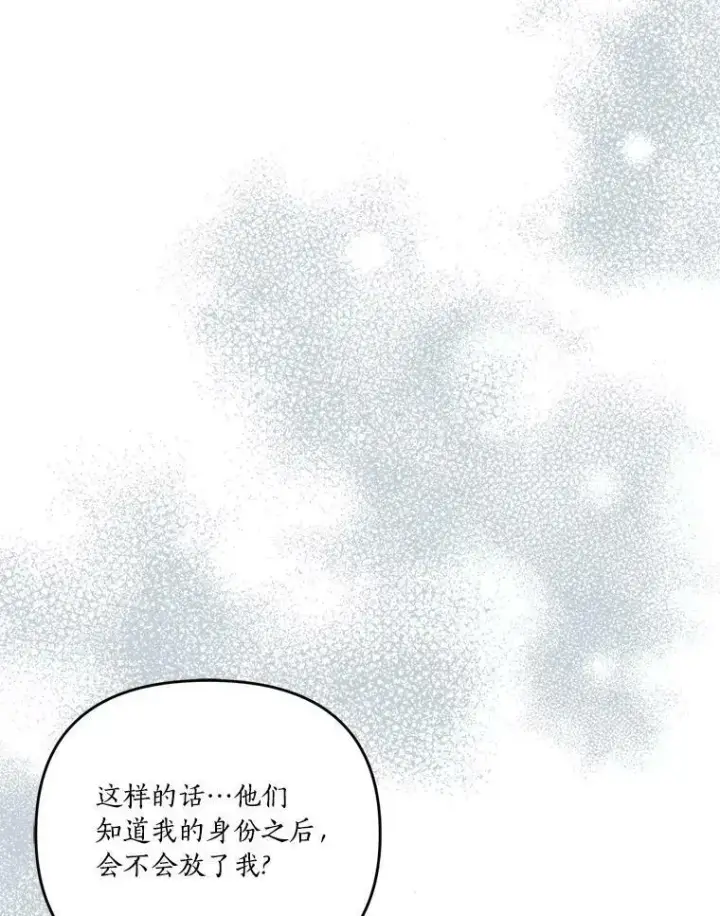漫画《反派家族的掌权小女儿》29.绑架第43张图