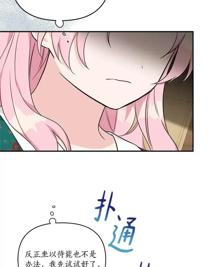 漫画《反派家族的掌权小女儿》29.绑架第44张图
