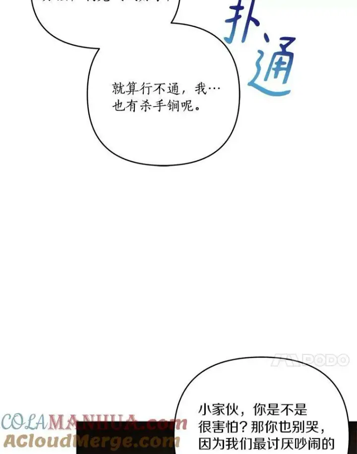 漫画《反派家族的掌权小女儿》29.绑架第45张图
