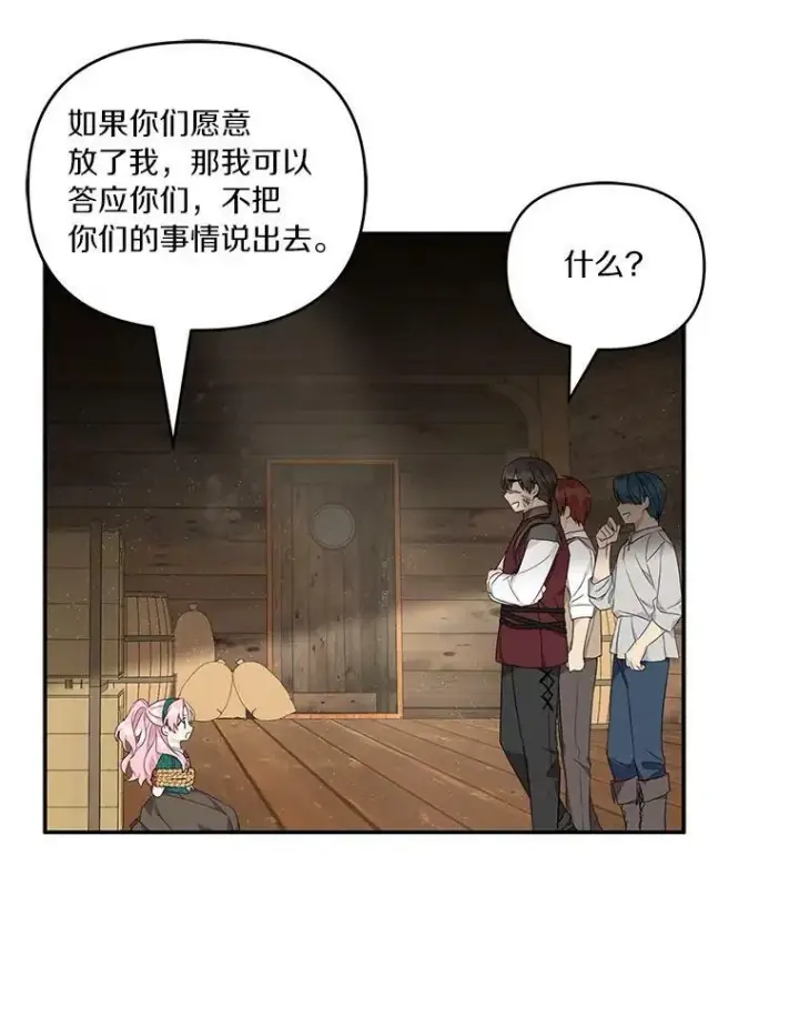 漫画《反派家族的掌权小女儿》29.绑架第47张图