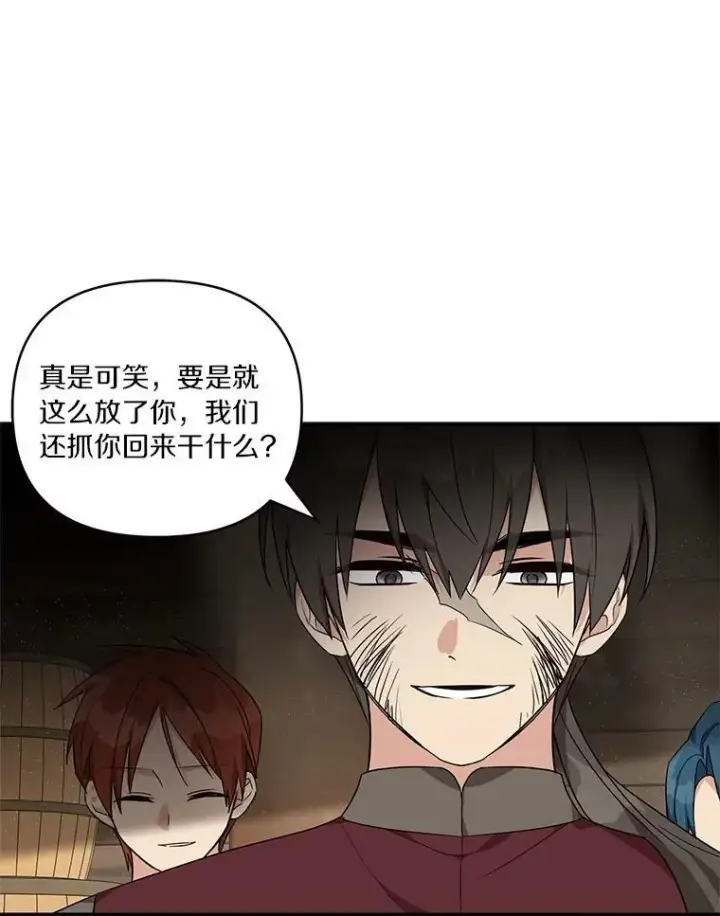 漫画《反派家族的掌权小女儿》29.绑架第48张图