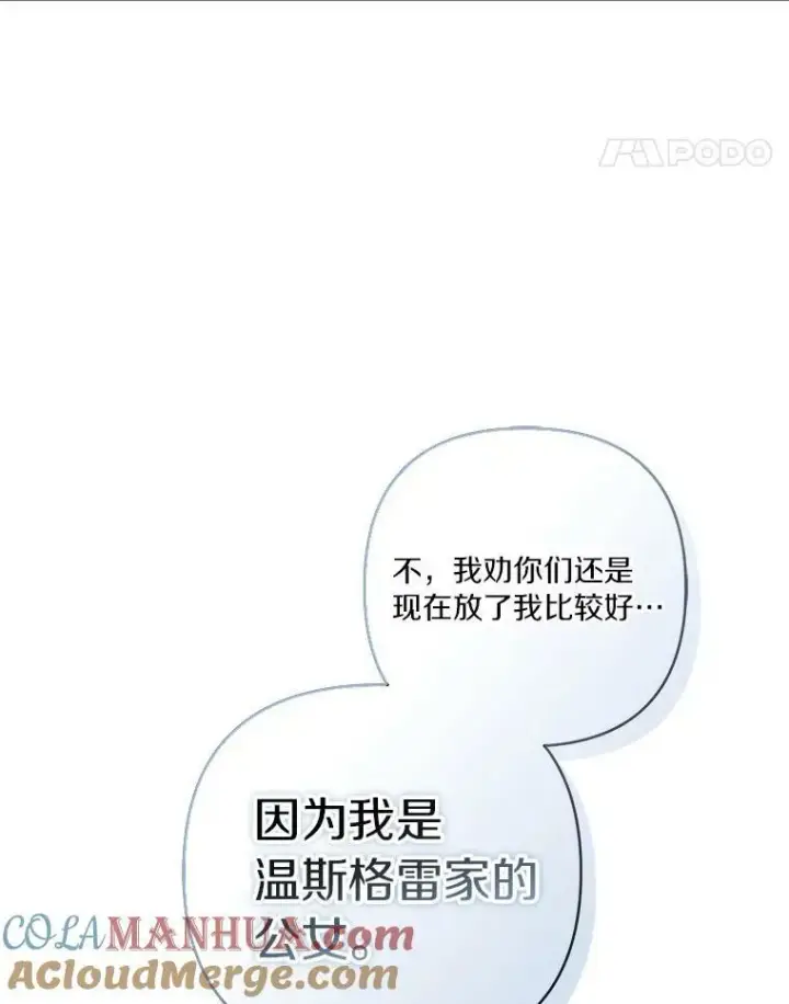 漫画《反派家族的掌权小女儿》29.绑架第49张图