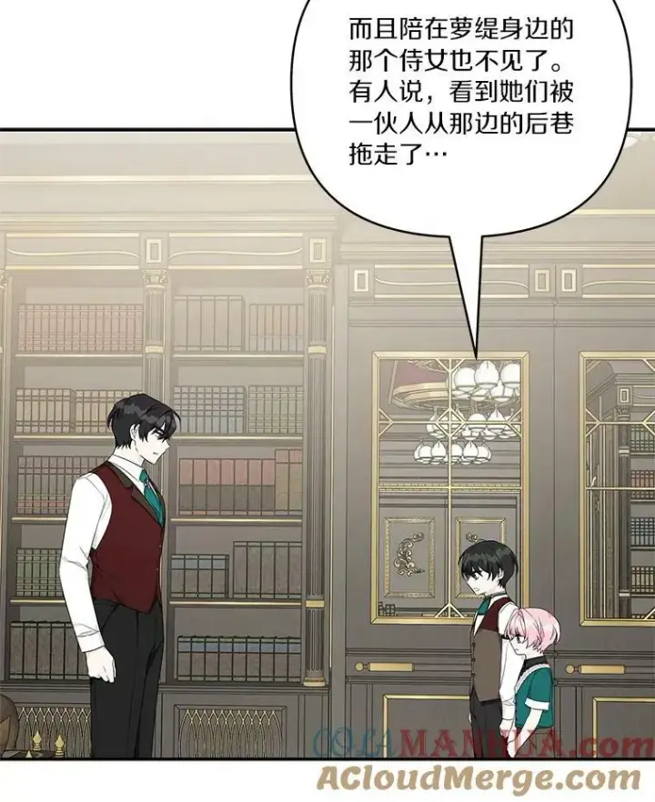 漫画《反派家族的掌权小女儿》29.绑架第53张图