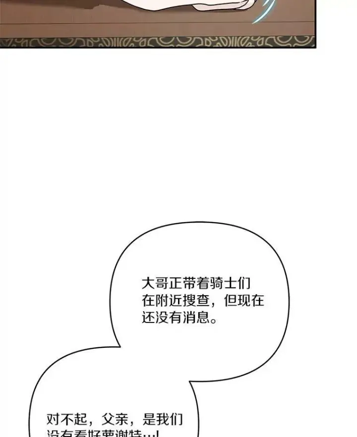 漫画《反派家族的掌权小女儿》29.绑架第55张图