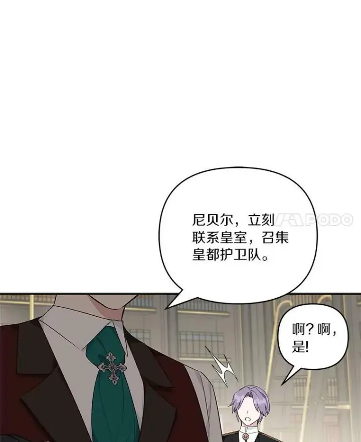 漫画《反派家族的掌权小女儿》29.绑架第59张图