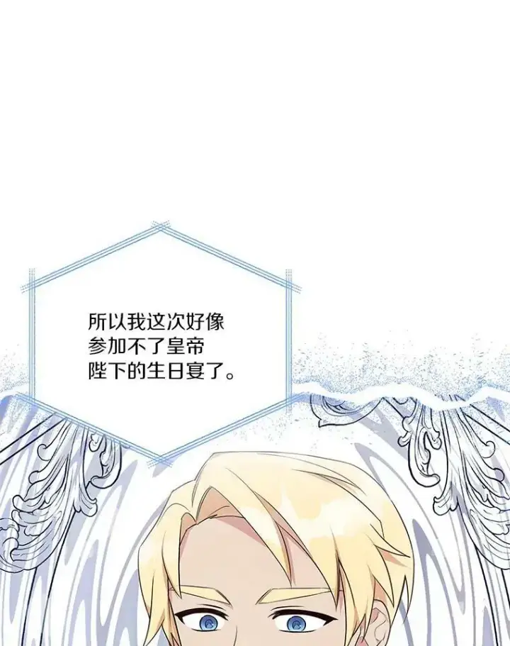 漫画《反派家族的掌权小女儿》29.绑架第6张图