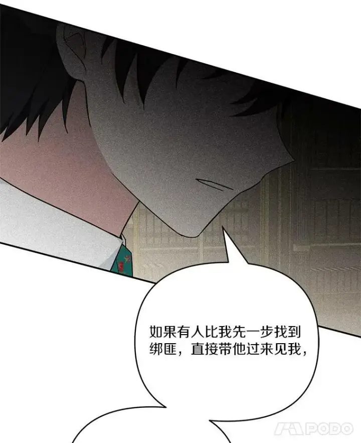 漫画《反派家族的掌权小女儿》29.绑架第63张图