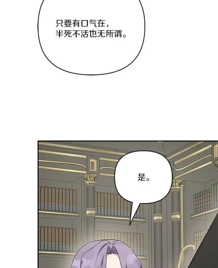 漫画《反派家族的掌权小女儿》29.绑架第64张图