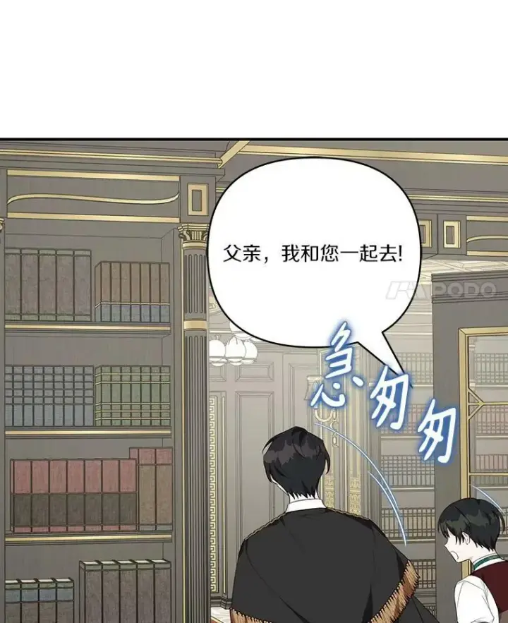 漫画《反派家族的掌权小女儿》29.绑架第66张图