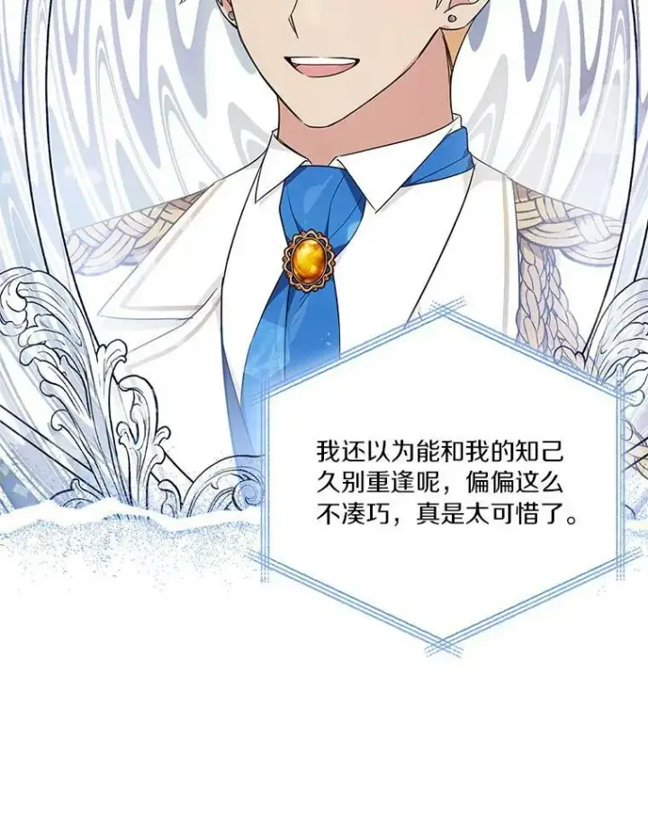 漫画《反派家族的掌权小女儿》29.绑架第7张图