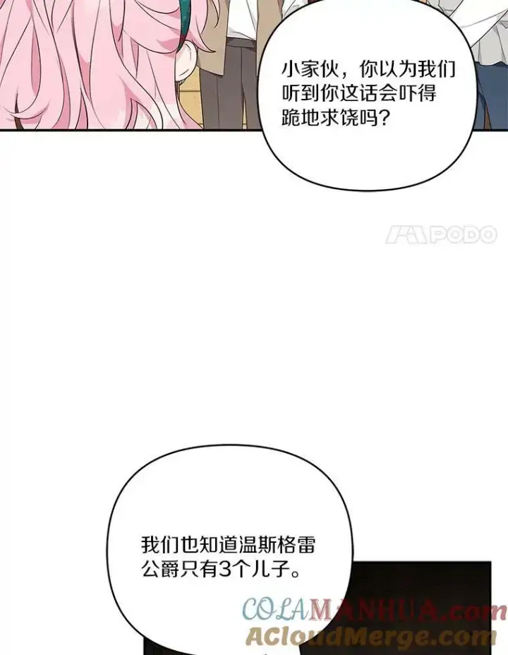漫画《反派家族的掌权小女儿》29.绑架第73张图