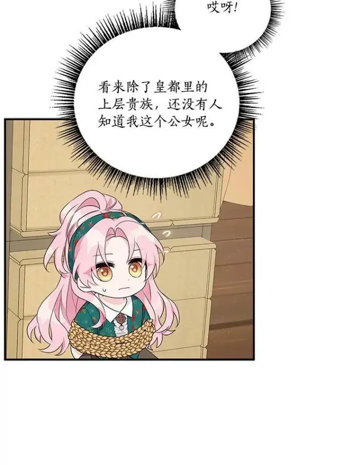 漫画《反派家族的掌权小女儿》29.绑架第75张图