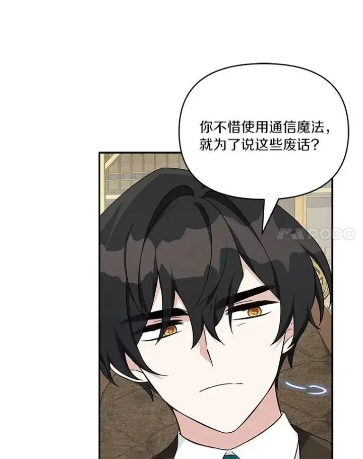 漫画《反派家族的掌权小女儿》29.绑架第8张图