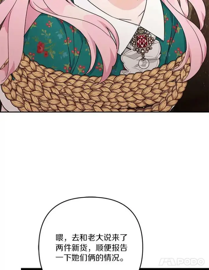漫画《反派家族的掌权小女儿》29.绑架第80张图