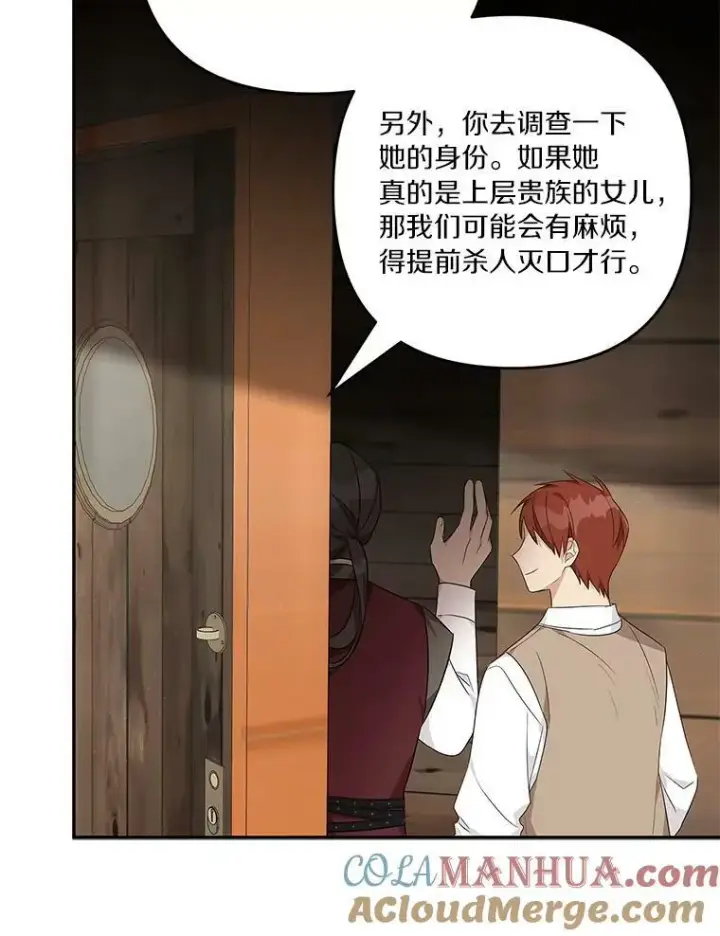 漫画《反派家族的掌权小女儿》29.绑架第81张图
