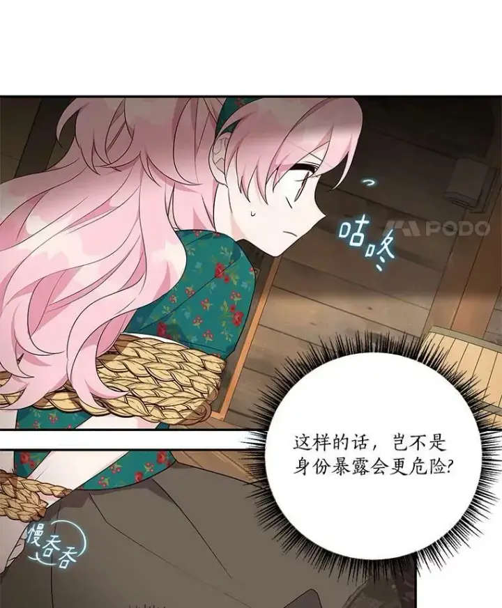 漫画《反派家族的掌权小女儿》29.绑架第83张图