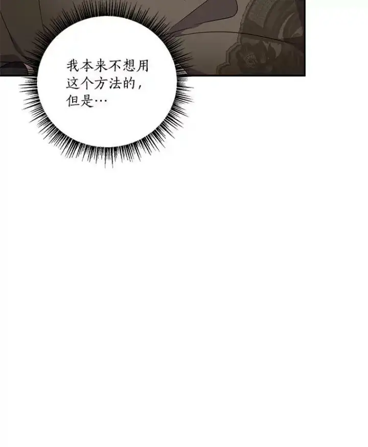 漫画《反派家族的掌权小女儿》29.绑架第84张图