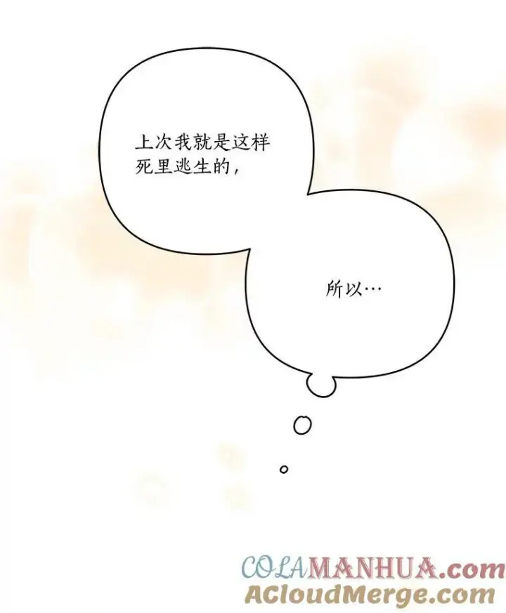 漫画《反派家族的掌权小女儿》29.绑架第85张图