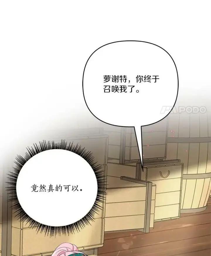 漫画《反派家族的掌权小女儿》29.绑架第90张图