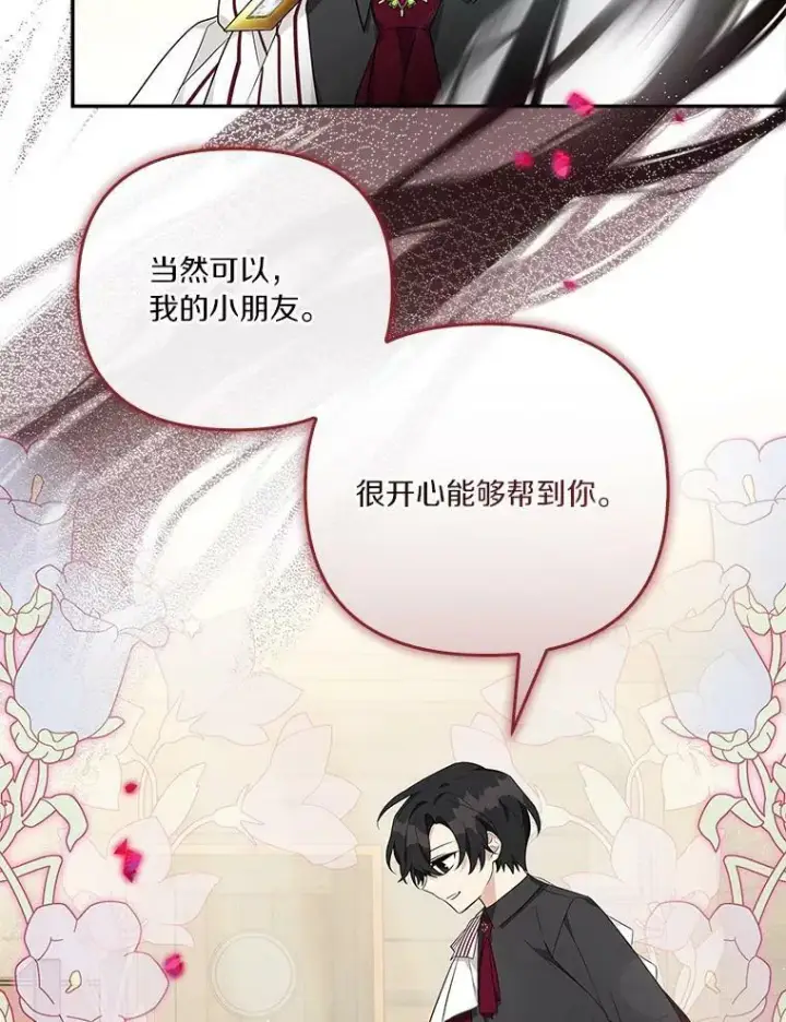漫画《反派家族的掌权小女儿》29.绑架第94张图