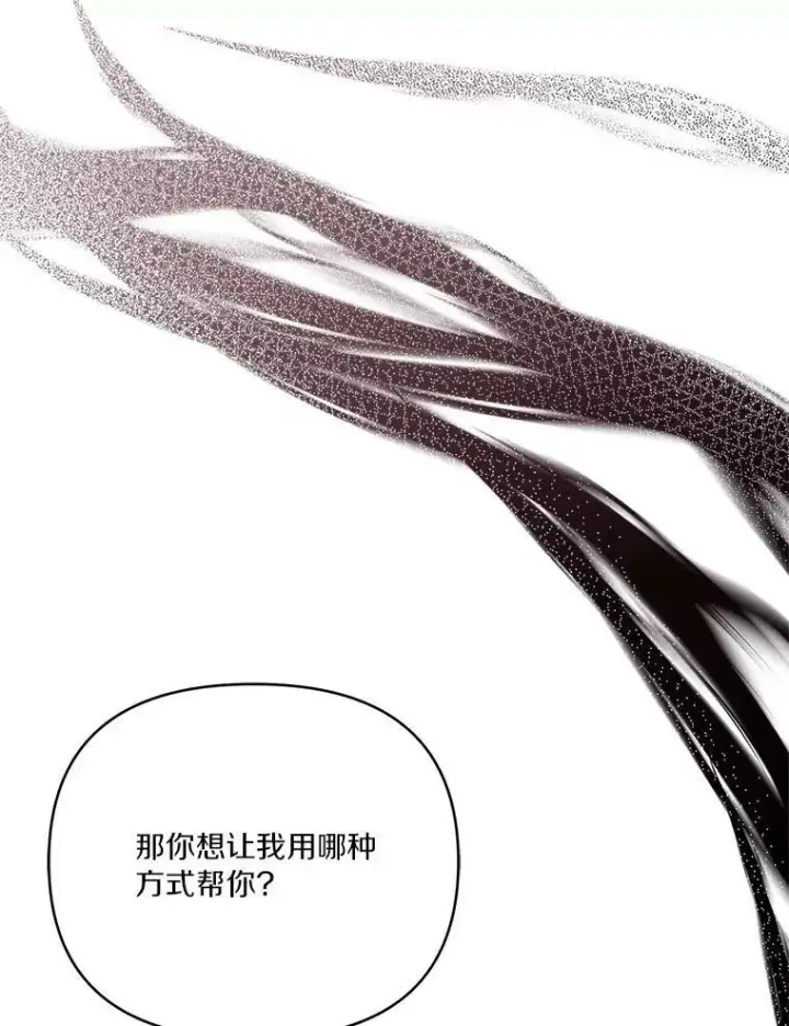 漫画《反派家族的掌权小女儿》29.绑架第96张图