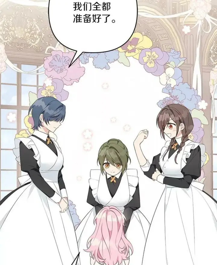 漫画《反派家族的掌权小女儿》32.参加生日宴第100张图
