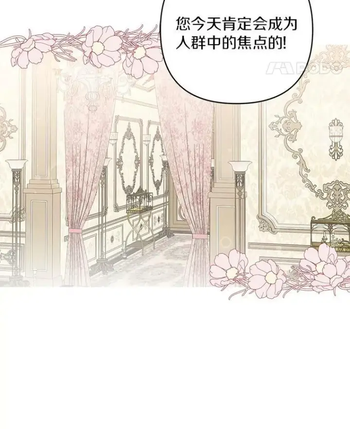 漫画《反派家族的掌权小女儿》32.参加生日宴第102张图