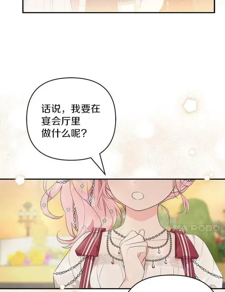 漫画《反派家族的掌权小女儿》32.参加生日宴第108张图