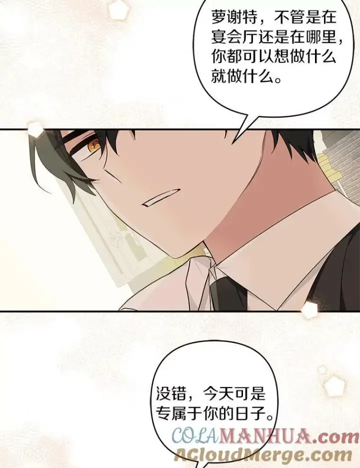 漫画《反派家族的掌权小女儿》32.参加生日宴第109张图